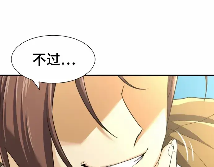 《史诗级领地设计师》第66话图159