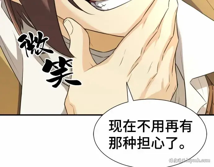 《史诗级领地设计师》第66话图160