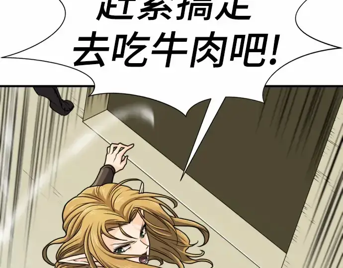 《史诗级领地设计师》第66话图169