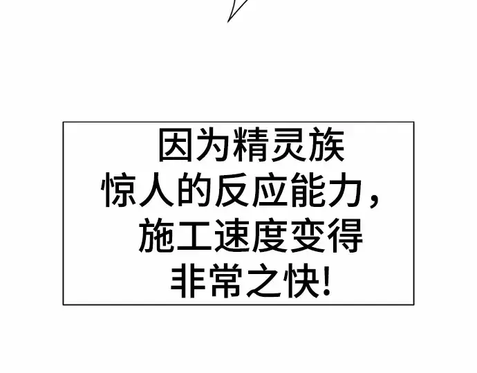 《史诗级领地设计师》第66话图172