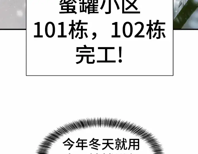 《史诗级领地设计师》第66话图179