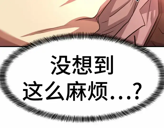 《史诗级领地设计师》第66话图18