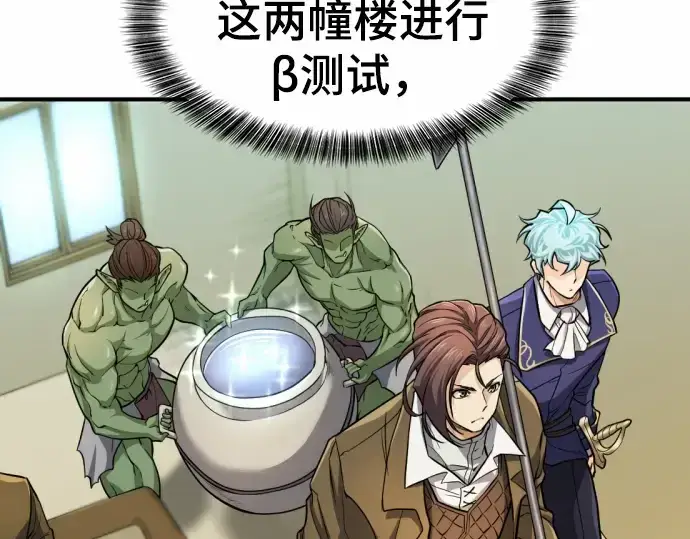 《史诗级领地设计师》第66话图180