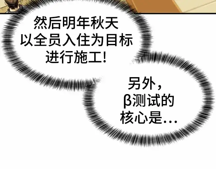 《史诗级领地设计师》第66话图182