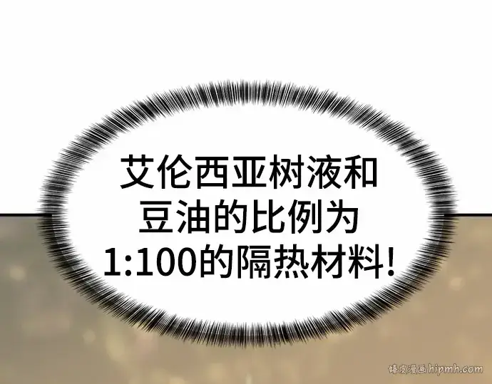 《史诗级领地设计师》第66话图184