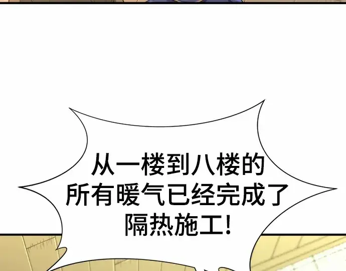 《史诗级领地设计师》第66话图189