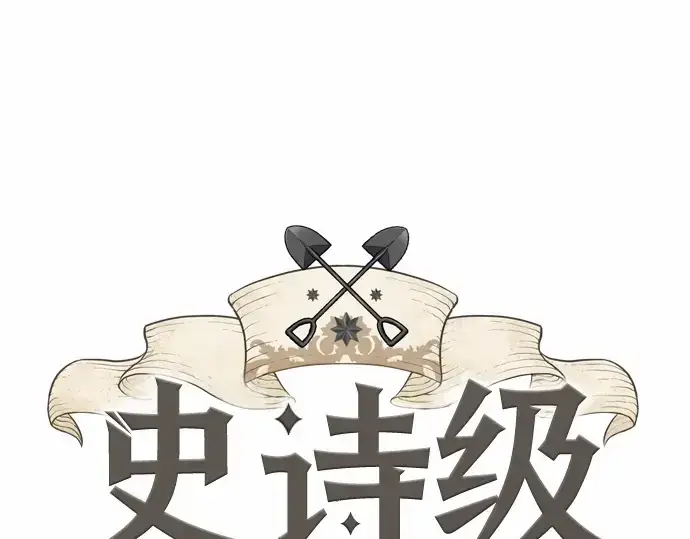《史诗级领地设计师》第66话图19