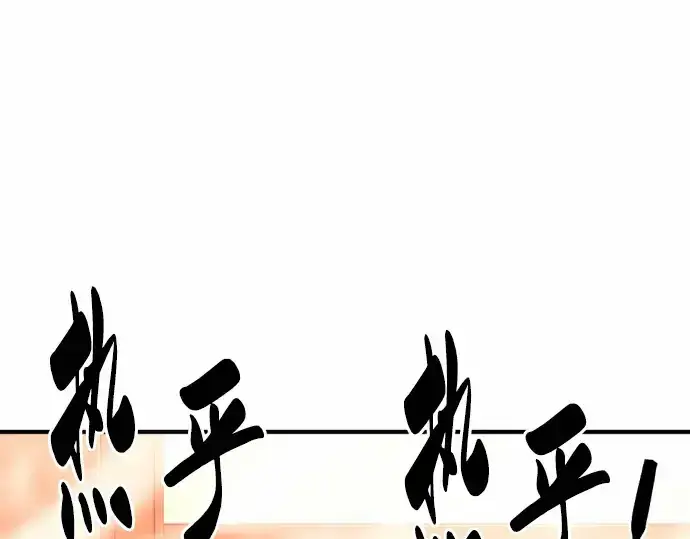 《史诗级领地设计师》第66话图196