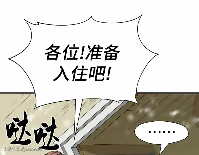 《史诗级领地设计师》第66话图200