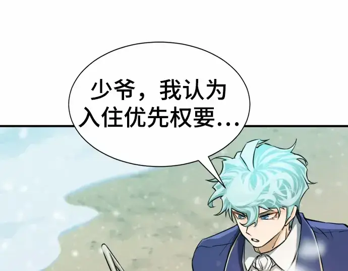 《史诗级领地设计师》第66话图203
