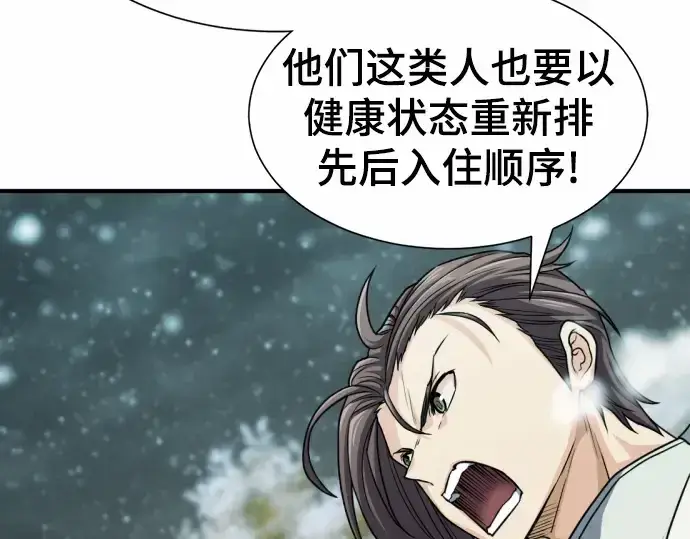 《史诗级领地设计师》第66话图207
