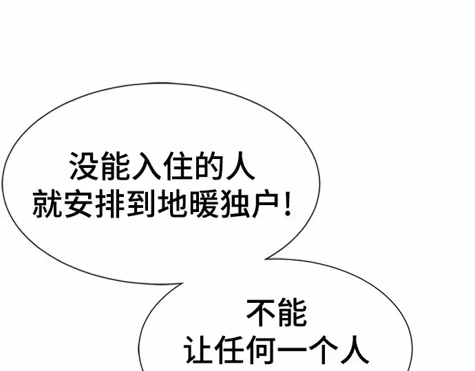 《史诗级领地设计师》第66话图210