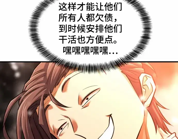 《史诗级领地设计师》第66话图213