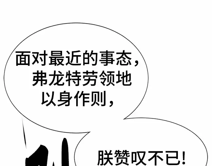 《史诗级领地设计师》第66话图235