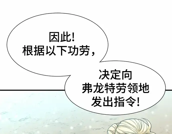 《史诗级领地设计师》第66话图239