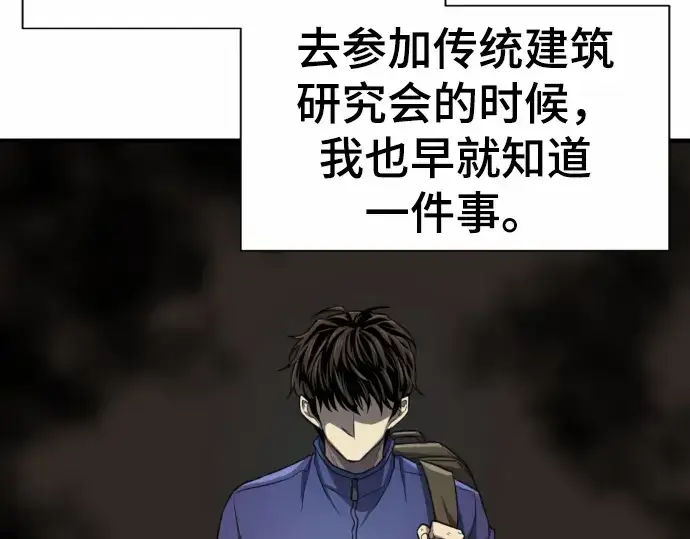 《史诗级领地设计师》第66话图26