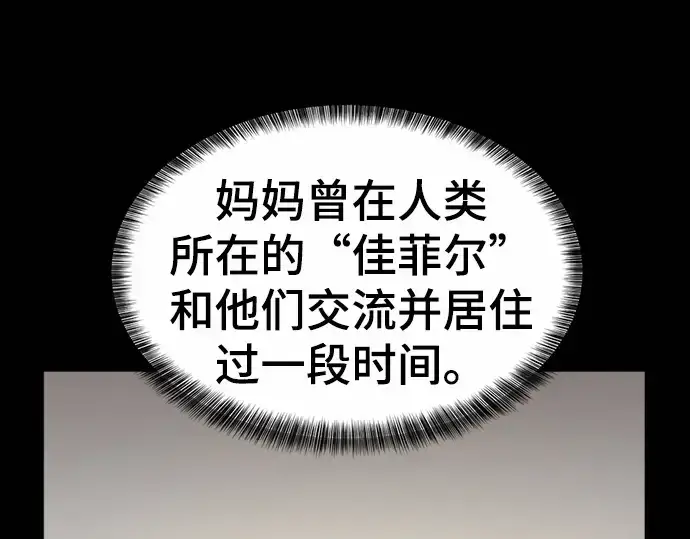 《史诗级领地设计师》第66话图3
