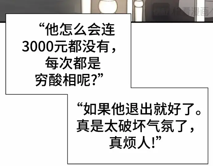 《史诗级领地设计师》第66话图31
