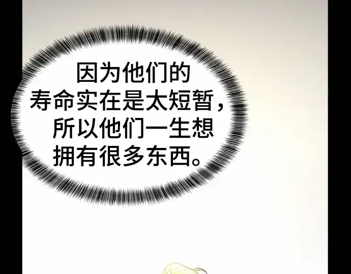 《史诗级领地设计师》第66话图4