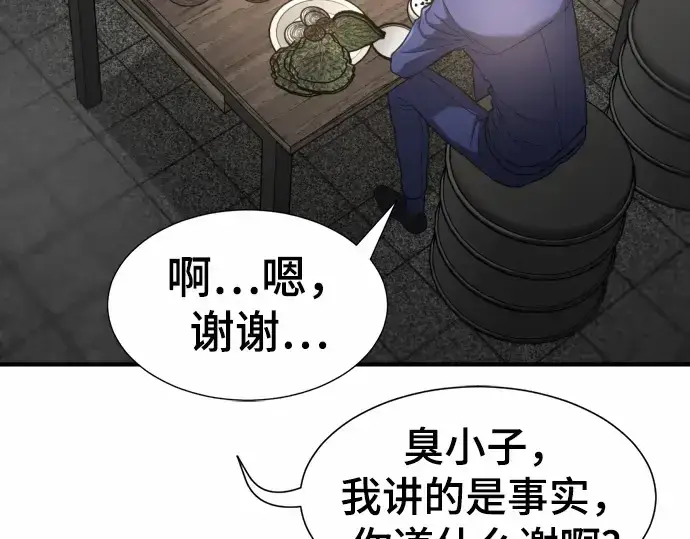 《史诗级领地设计师》第66话图41