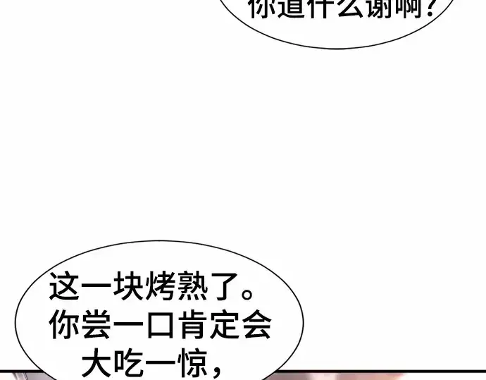 《史诗级领地设计师》第66话图42