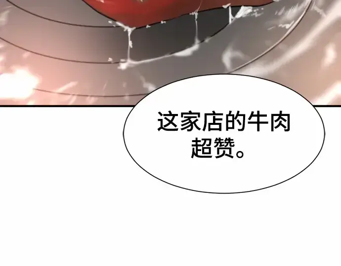 《史诗级领地设计师》第66话图44