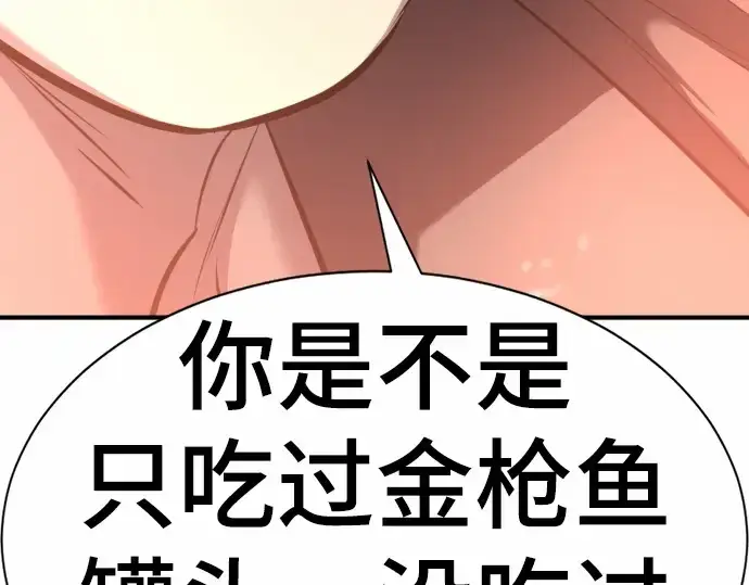 《史诗级领地设计师》第66话图49