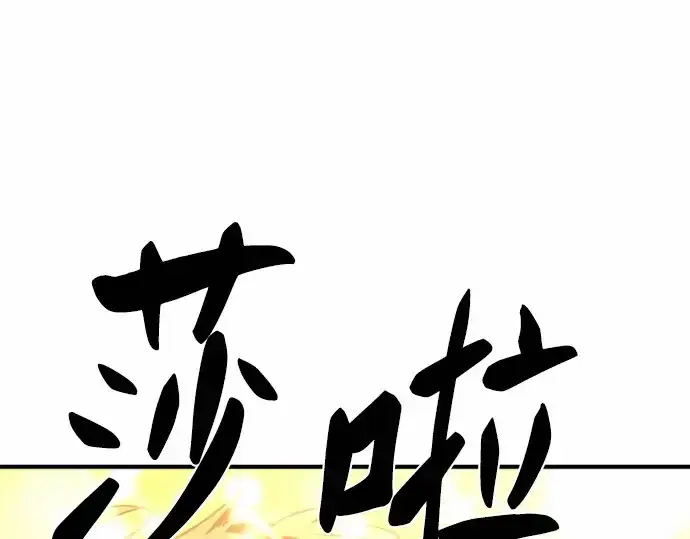 《史诗级领地设计师》第66话图69