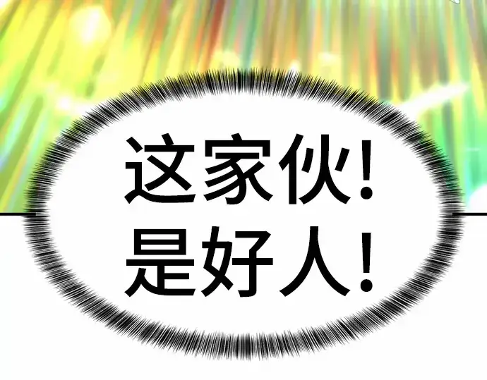《史诗级领地设计师》第66话图78