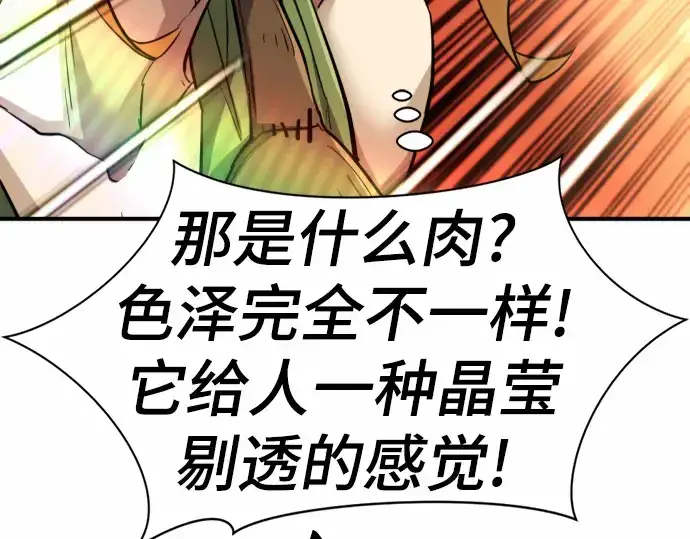 《史诗级领地设计师》第66话图98