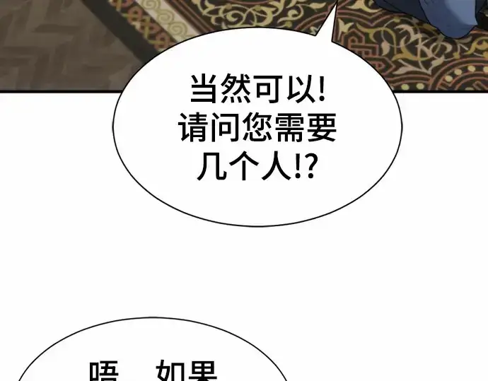 《史诗级领地设计师》第67话图101