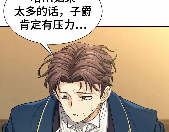 《史诗级领地设计师》第67话图102