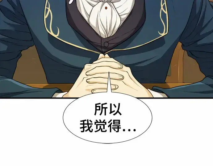 《史诗级领地设计师》第67话图103