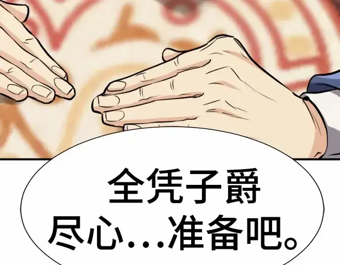 《史诗级领地设计师》第67话图106