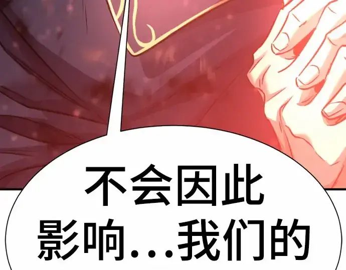 《史诗级领地设计师》第67话图113
