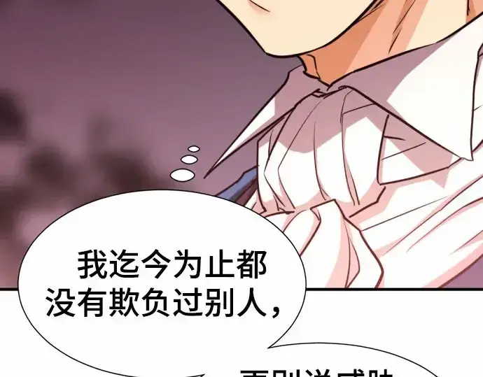 《史诗级领地设计师》第67话图124