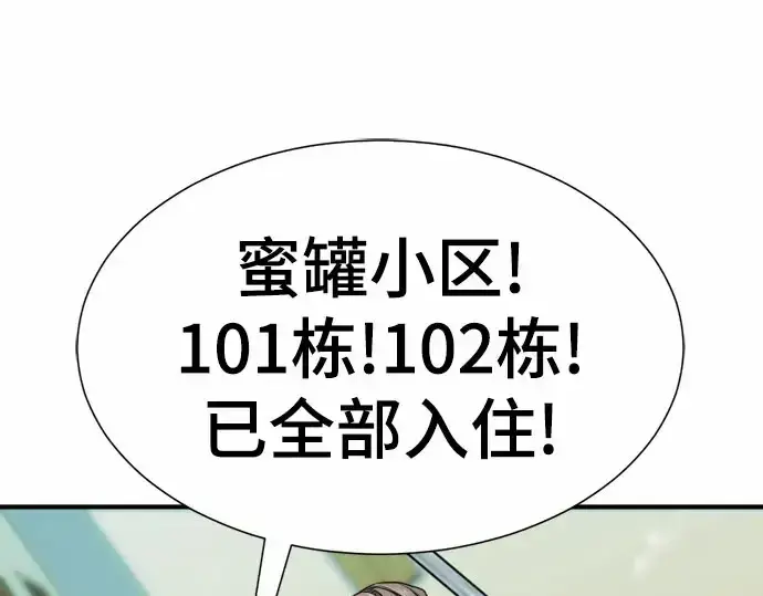 《史诗级领地设计师》第67话图132