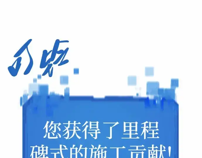 《史诗级领地设计师》第67话图135