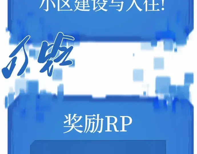 《史诗级领地设计师》第67话图137