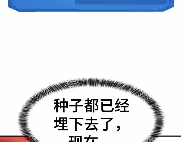 《史诗级领地设计师》第67话图139