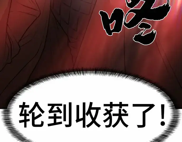 《史诗级领地设计师》第67话图142