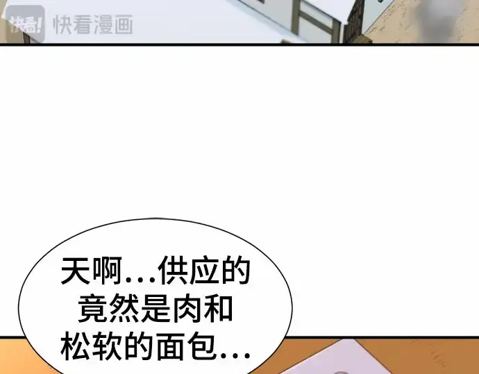 《史诗级领地设计师》第67话图145