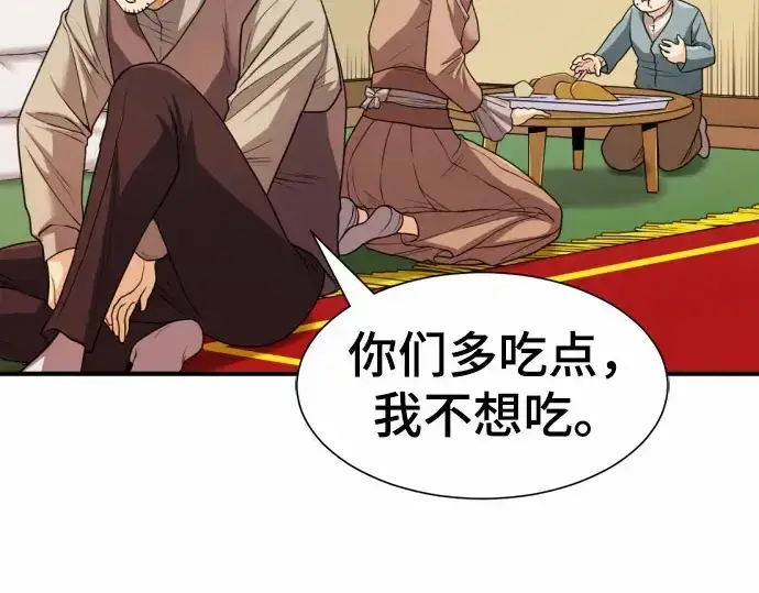 《史诗级领地设计师》第67话图149