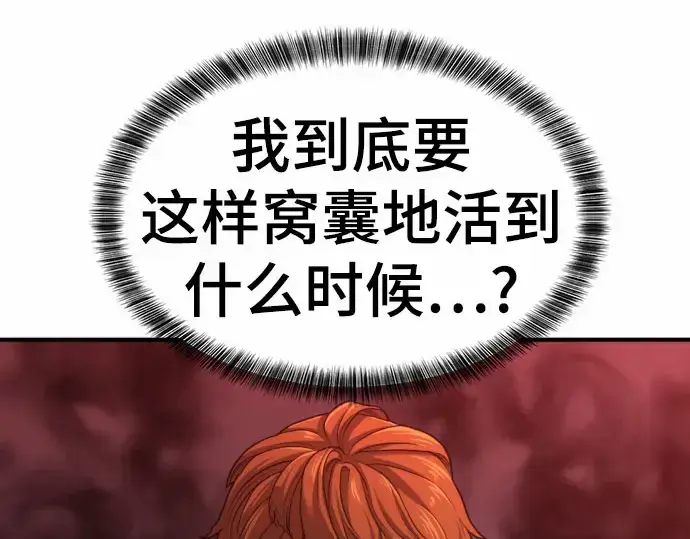 《史诗级领地设计师》第67话图154