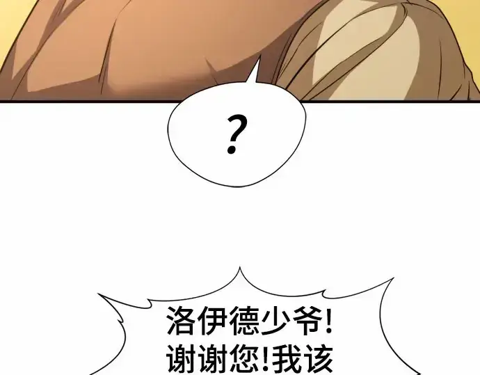 《史诗级领地设计师》第67话图158