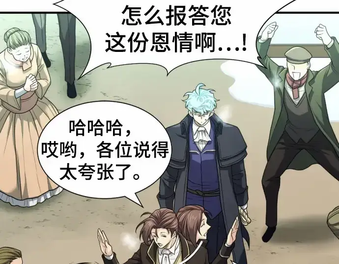 《史诗级领地设计师》第67话图159