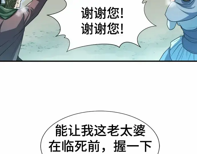 《史诗级领地设计师》第67话图161