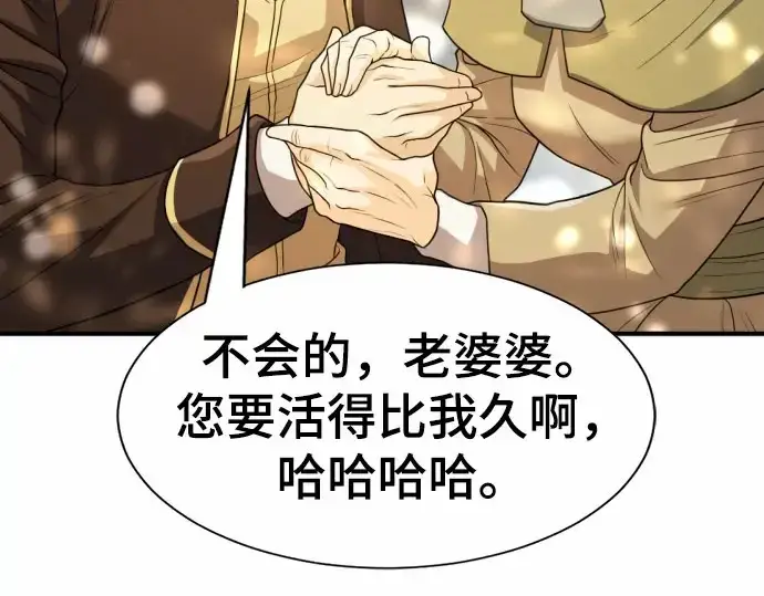 《史诗级领地设计师》第67话图163