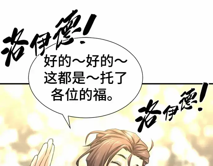 《史诗级领地设计师》第67话图167