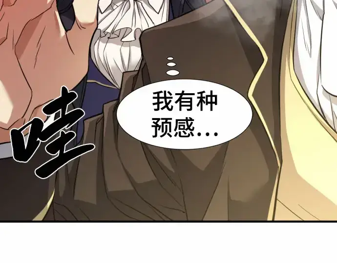 《史诗级领地设计师》第67话图171